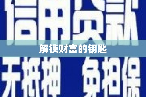 磐安解锁财富的钥匙