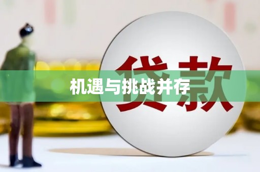 磐安机遇与挑战并存